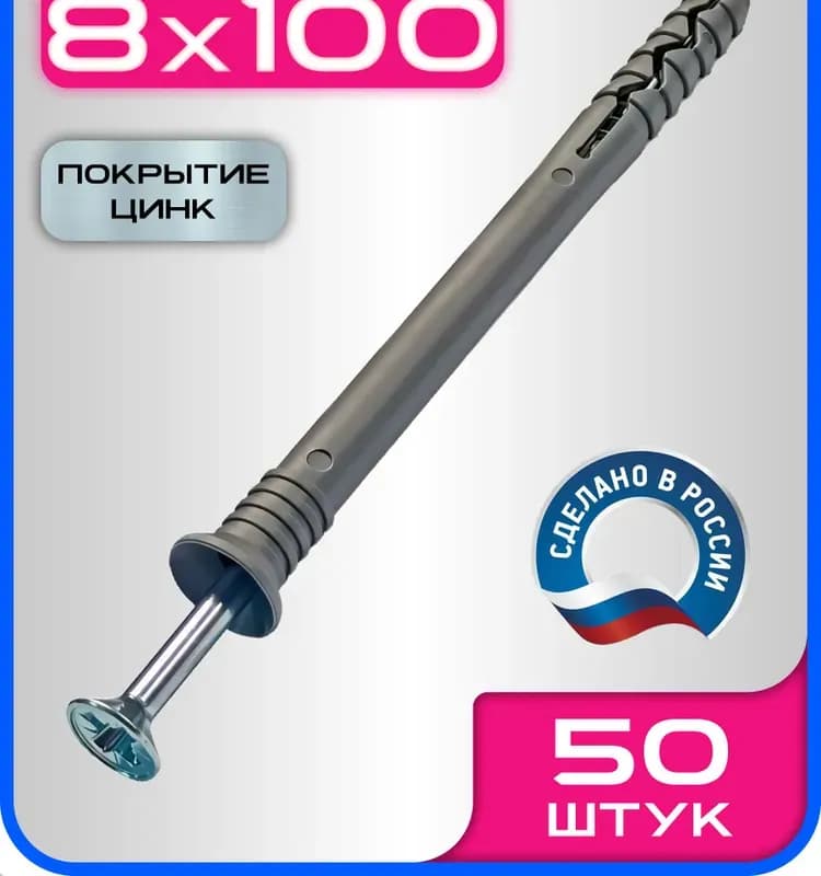 Дюбель гвоздь 8×100 ММ