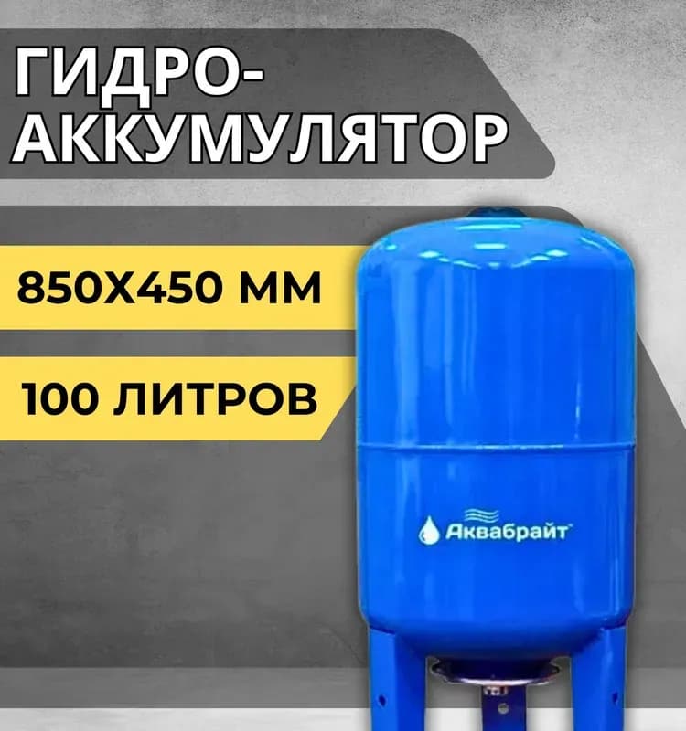 Аквабрайт бак синий 35 л на ножках