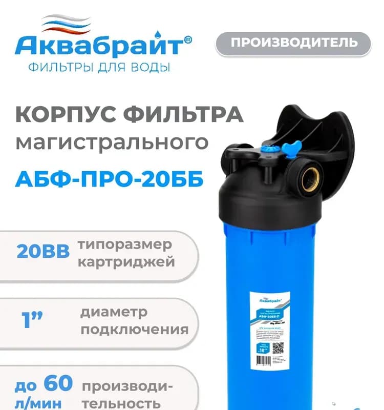 Аквабрайт колба синий 20 л