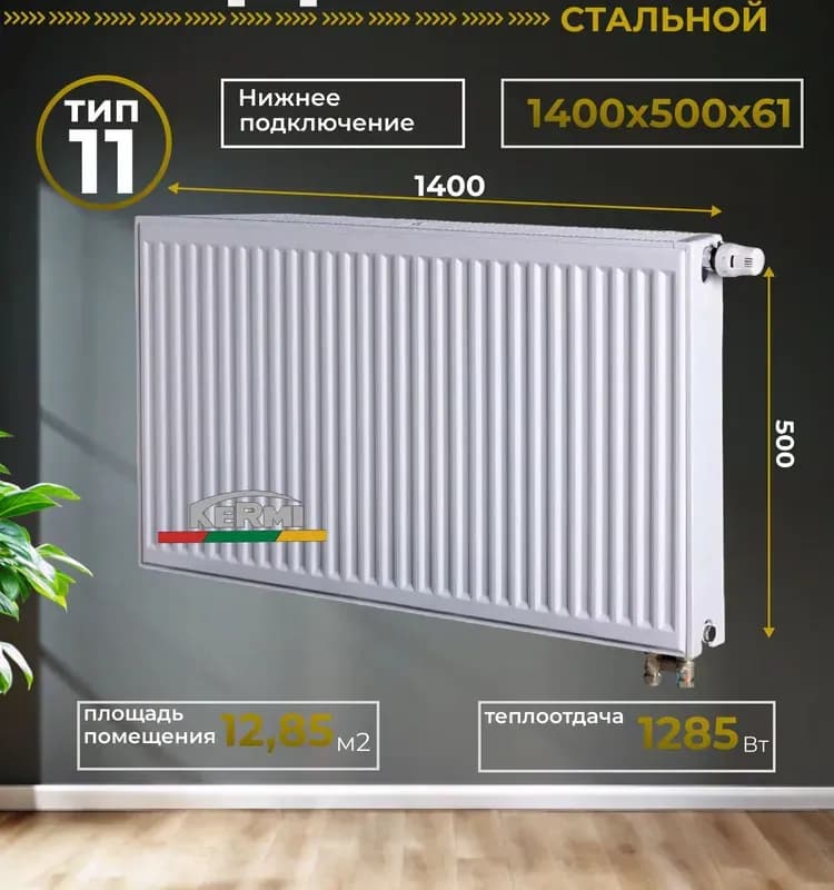 Kermi радиатор нижний 12 тип 500×1400