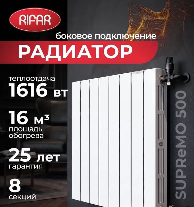 Супремо Рифар радиатор нижний 500-10 секций