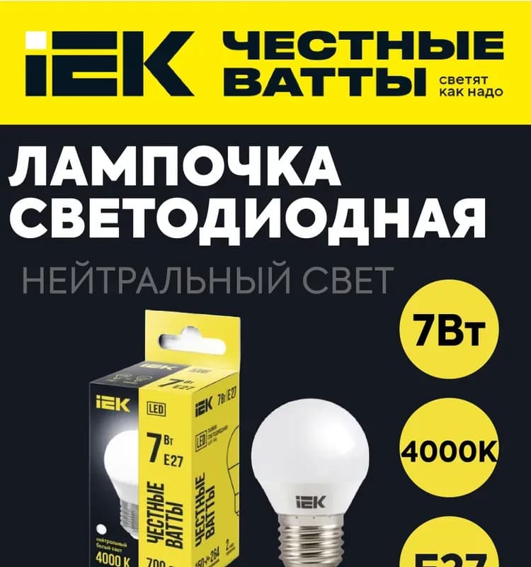 IEK LLE-G45-7-230-40-E27