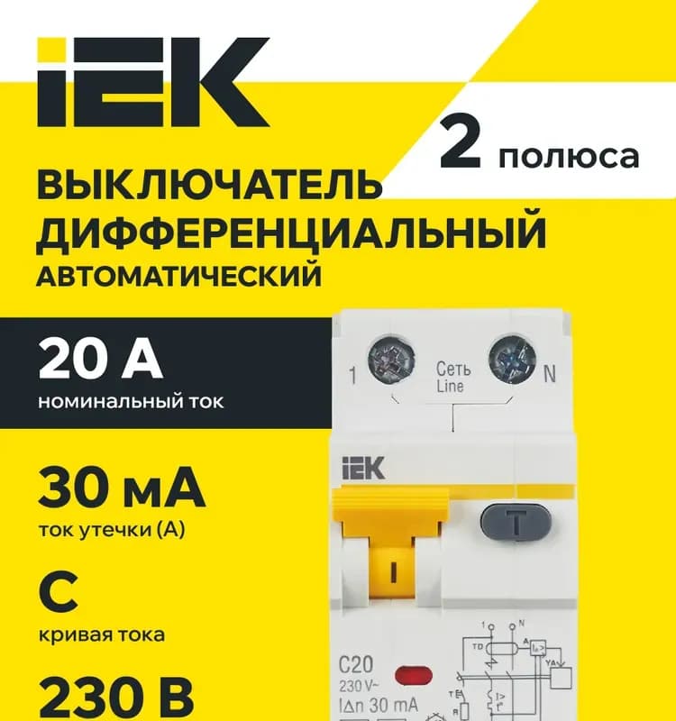 IEK автомат дифференциальный 20 А 2 полюс