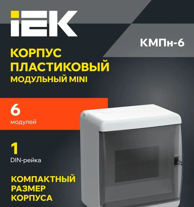 IEK Корпус модульный пластиковый встраиваемый 6 модулей