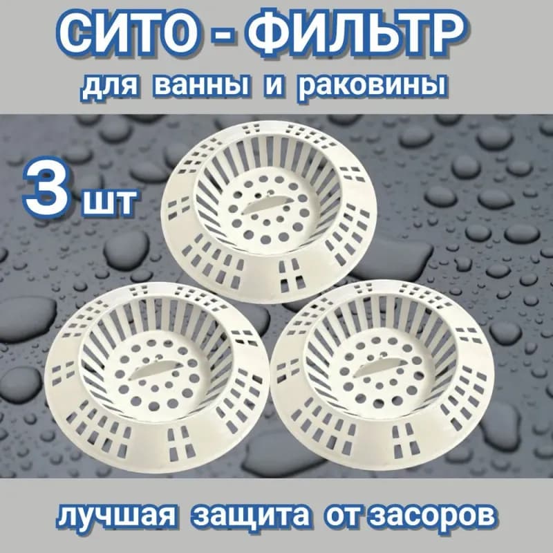 Сетка пластиковая для ванны