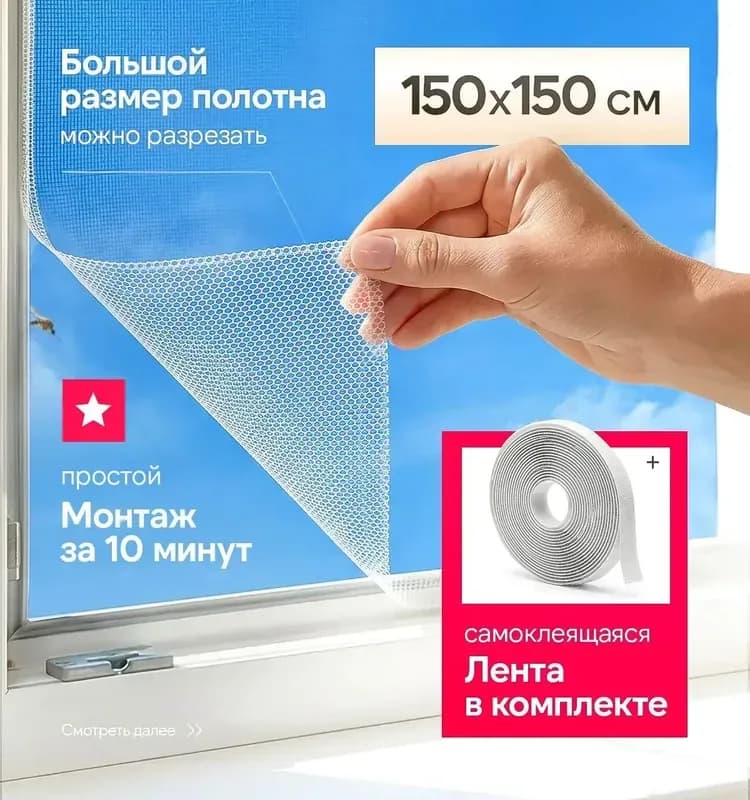 Сетка самоклеящаяся