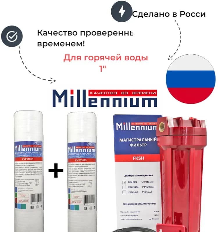 Милен колба для горячей воды 1/2