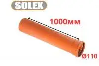 Труба рыжая ПВХ <<Solex>> SN-4 ф110*3,0*1000 мм (4)