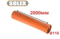 Труба рыжая ПВХ <<SOLEX>> ф110*3,2*2000 мм (4)