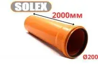 Труба рыжая ПВХ <<SOLEX>> ф200*4,5*2000 мм (2)