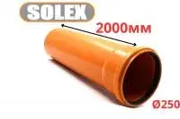 Труба рыжая ПВХ <<SOLEX>> ф250*6,1*2000 мм (1)