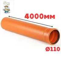 Труба рыжая ПВХ ф110*3,2*4000 мм SN8 NASHORN (1)