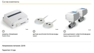 Система защиты от протечек воды 1* "ZEISSLER" 1/4