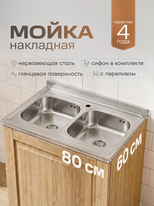 Купить мойка для кухни рмс mg6-8060-2 накладная глянцевая РМС MG6-8060-2 по низкой цене в интернет-магазине «РМС»