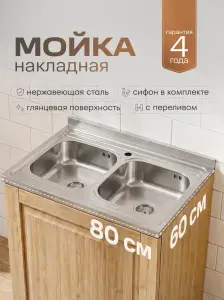 Купить мойка для кухни рмс mg6-8060-2 накладная глянцевая РМС MG6-8060-2 по низкой цене в интернет-магазине «РМС»