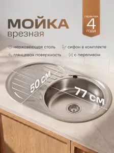 Купить мойка для кухни рмс mg6-7750ovr врезная глянцевая РМС MG6-7750OVR по низкой цене в интернет-магазине «РМС»