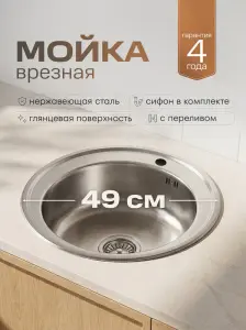 Купить мойка для кухни рмс mg6-49 врезная глянцевая РМС MG6-49 по низкой цене в интернет-магазине «РМС»