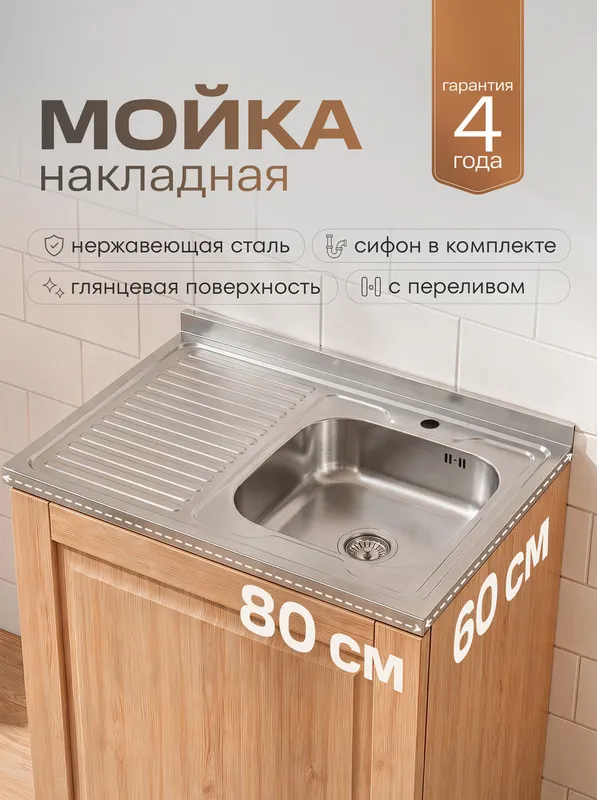Купить мойка для кухни рмс mg6-8060r накладная глянцевая РМС MG6-8060R по низкой цене в интернет-магазине «РМС»