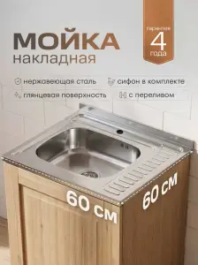 Купить мойка для кухни рмс mg6-6060l накладная глянцевая РМС MG6-6060L по низкой цене в интернет-магазине «РМС»
