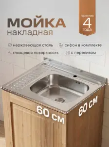 Купить мойка для кухни рмс mg6-6060r накладная глянцевая РМС MG6-6060R по низкой цене в интернет-магазине «РМС»