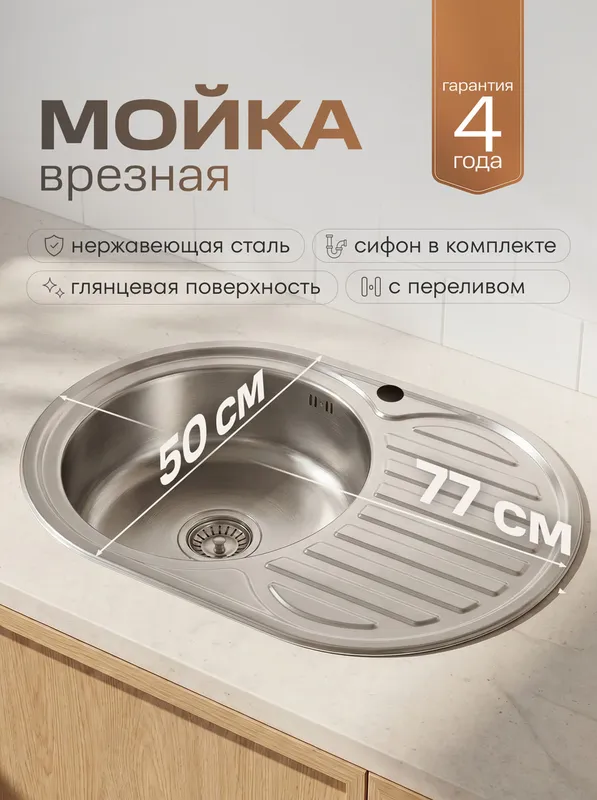 Купить мойка для кухни рмс mg6-7750ovl врезная глянцевая РМС MG6-7750OVL по низкой цене в интернет-магазине «РМС»