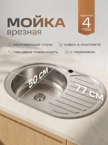 Купить мойка для кухни рмс mg6-7750ovl врезная глянцевая РМС MG6-7750OVL по низкой цене в интернет-магазине «РМС»