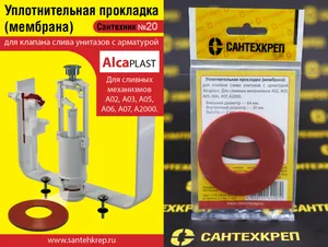 Сантехник №20(силиконовая мембрана Alcaplast)A2000