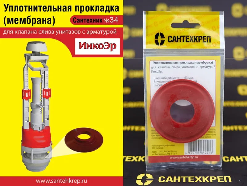 Сантехник №34(силиконовая мембрана ИнкоЭр)