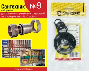 Набор Сантехник №9 (Для лат американок и ПНД фит )