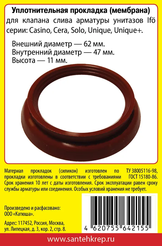 Набор САНТЕХНИК №28 силиконовая мембрана арматуры IFO