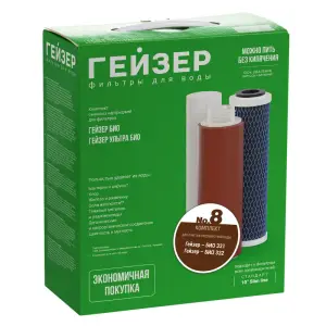 Комплект Гейзер №8 сменные картриджи для Гейзер Био, 331,332