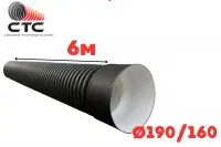 Труба гофрированная SN8-9 Ф 190/160 П раструбом (6)