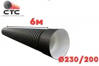 Труба гофрированная SN6-7 Ф 230/200 П с раструбом (6)