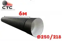Труба гофрированная SN6-7 Ф 250/218 П с раструбом (6)