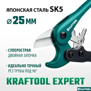 Ножницы для ПП Ф25мм KRAFTOOL (48/6/1шт)
