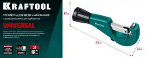 Труборез для меди и алюминия (3-45мм) KRAFTOOL (1шт)