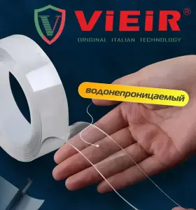 Клейкая лента двухсторонная 0.8мм*2см*2м ViEiR (120/1шт)