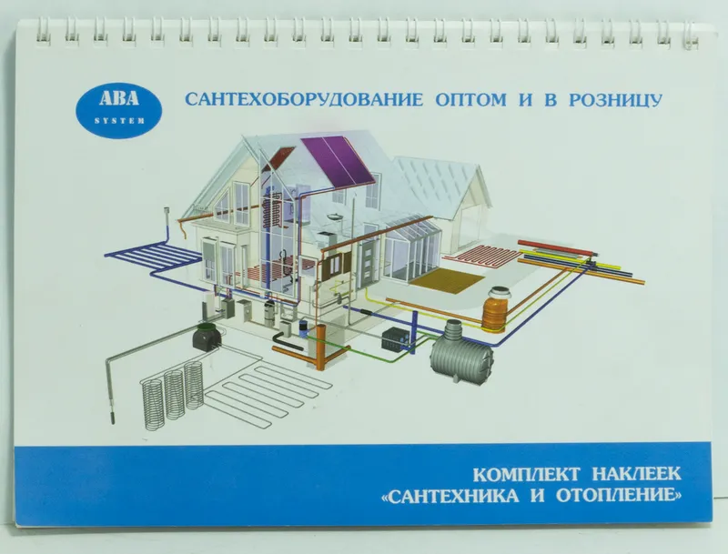Комплект наклеек (25 листов) "САНТЕХНИКА и ОТОПЛЕНИЕ" АВА system (100/2шт)