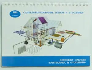 Комплект наклеек (6 листов) "САНТЕХНИКА и ОТОПЛЕНИЕ" АВА system (60/5шт)