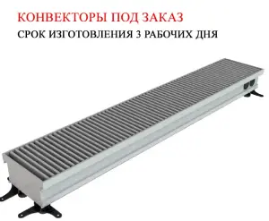 Конвектор ВН/П 80/170/800 ASKON