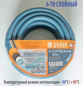 Шланг полив. (PRESTIGE) 1*20м (синий с оранж. пол.) 6-слоя