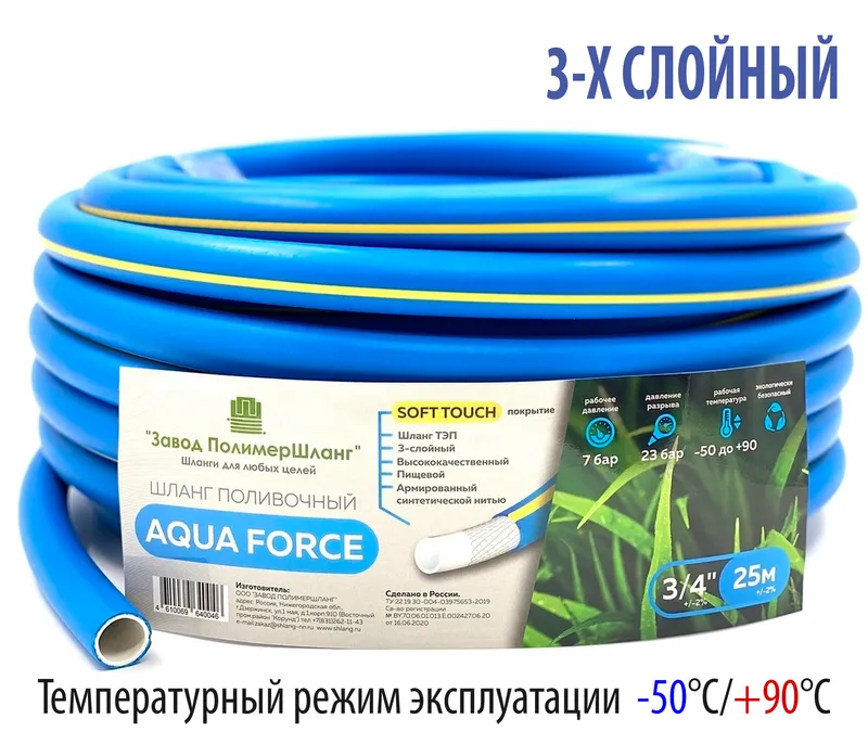 Шланг полив. (SOFT TOUCH) 3/4*50м (19мм) (синий с жель. пол.) 3-слоя (27/1шт)