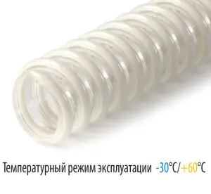 Шланг СПИРАЛЬНЫЙ (ТИП-3) 1"1/4*30м (32мм) (ПРОЗ./БЕЛЫЙ)