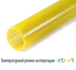 Шланг СПИРАЛЬНЫЙ (ТИП-4) 1*30м (25мм) (желтый)