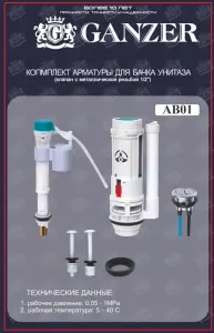 Арматура д/бачка с нижней под. 1/2 ГАНЗЕР (20/1шт)