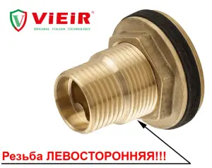 Врезка в бочку 1" с контргайкой с ЛЕВОЙ резьбой ViEiR (100/5шт)