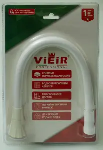 Излив гибкий для кухонного смесителя (БЕЛЫЙ) ViEiR (20/1шт).