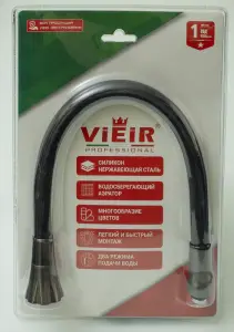 Излив гибкий для кухонного смесителя (ГРАФИТ) ViEiR (20/1шт)