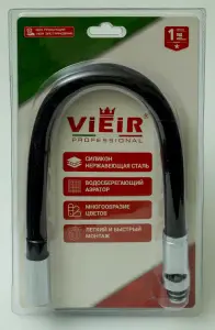 Излив гибкий для кухонного смесителя (ЧЕРНЫЙ) ViEiR (20/1шт)