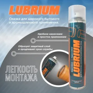 Сантехническая смазка "Lubrium" 230мм